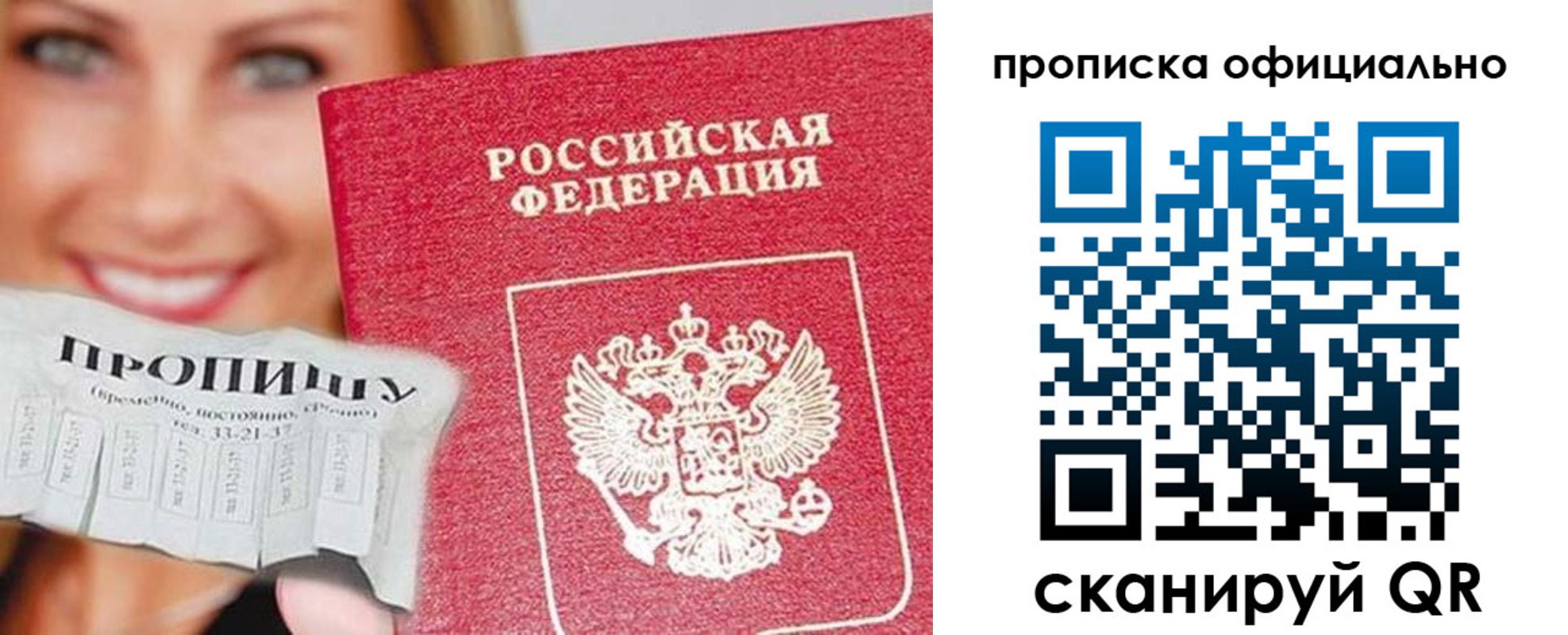 прописка ребенка в Барабинске