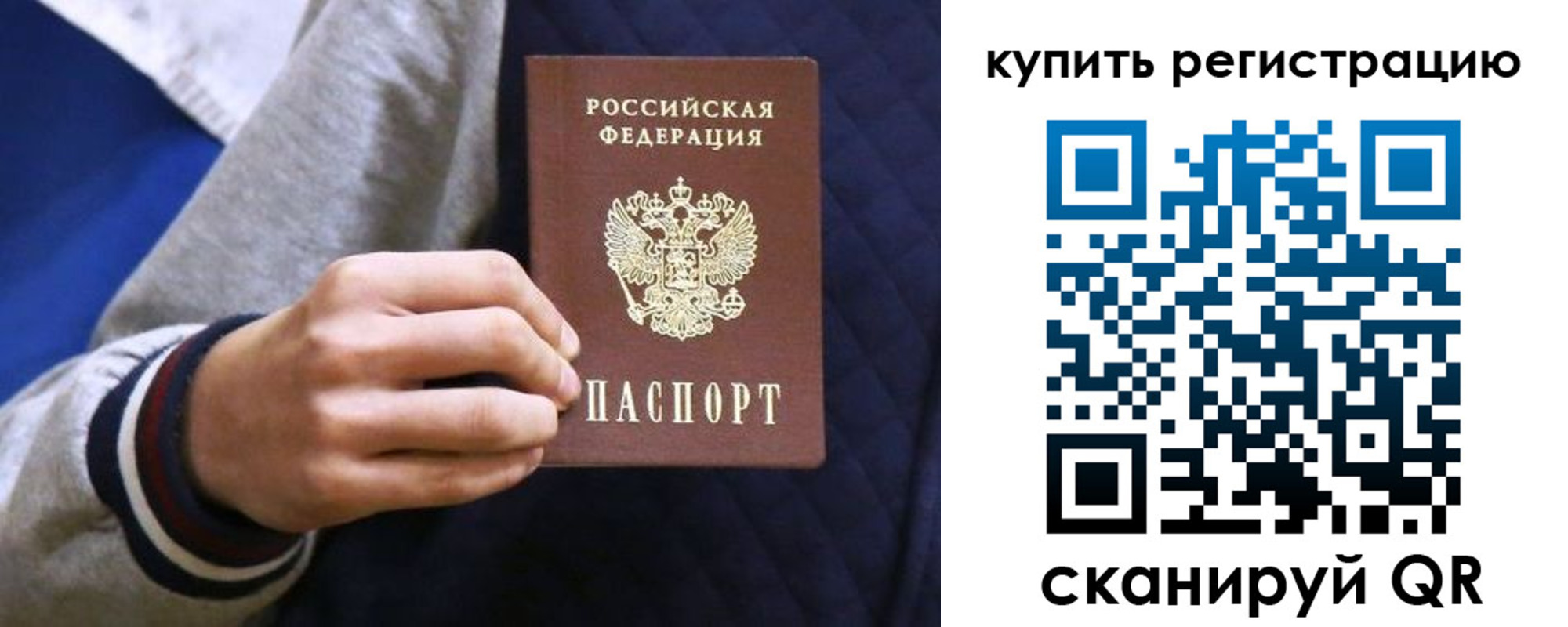 прописка паспорт в Барабинске