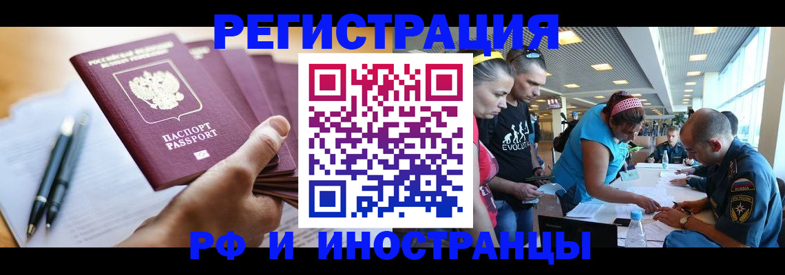 временная регистрация адрес в Барабинске